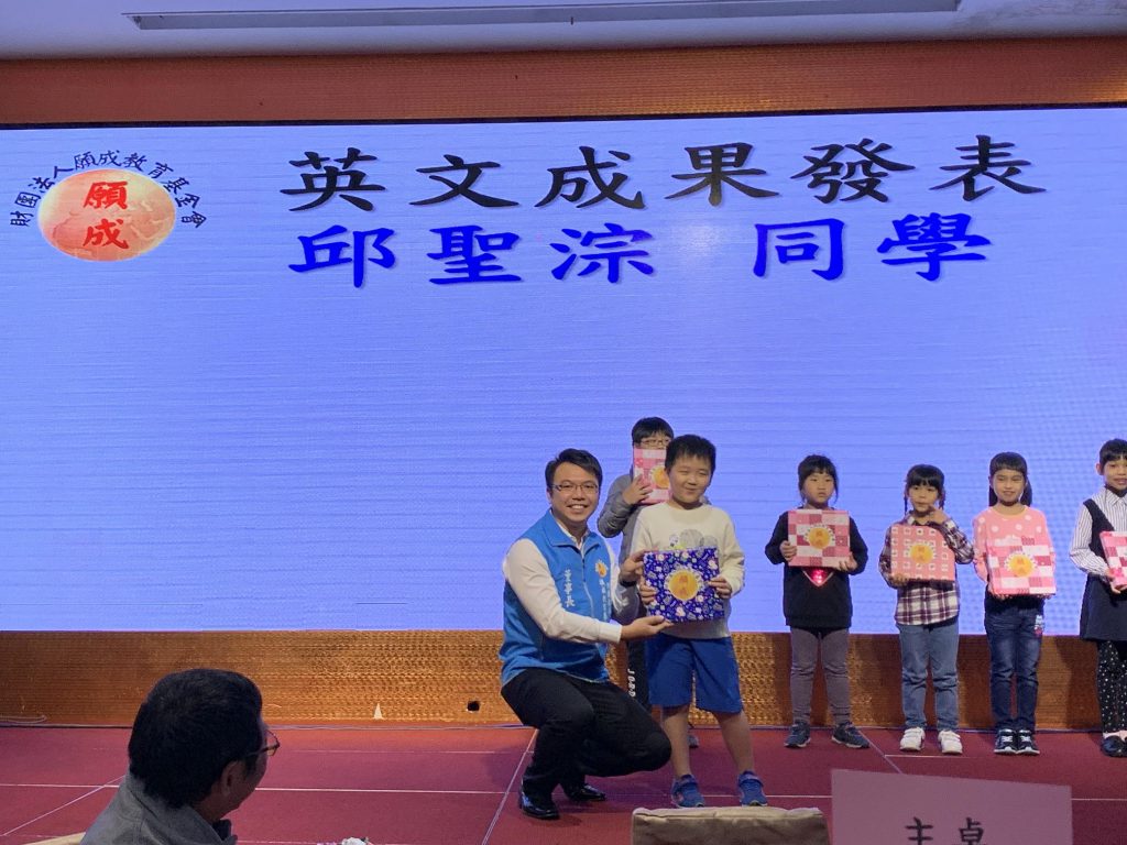 願成教育基金會 舉辦 109年度孩童英文 成果發表會