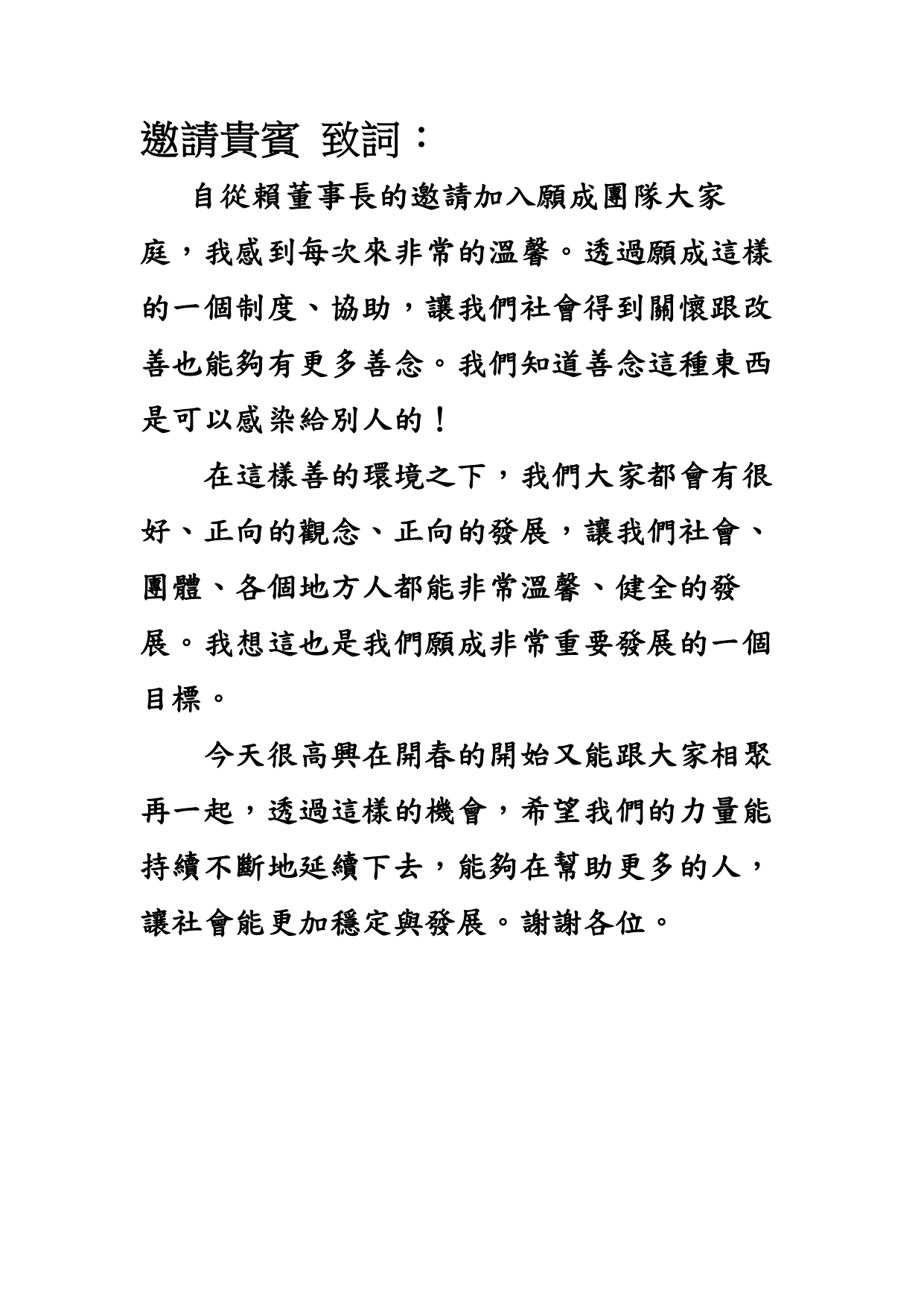 貴賓致詞_page-0001.jpg