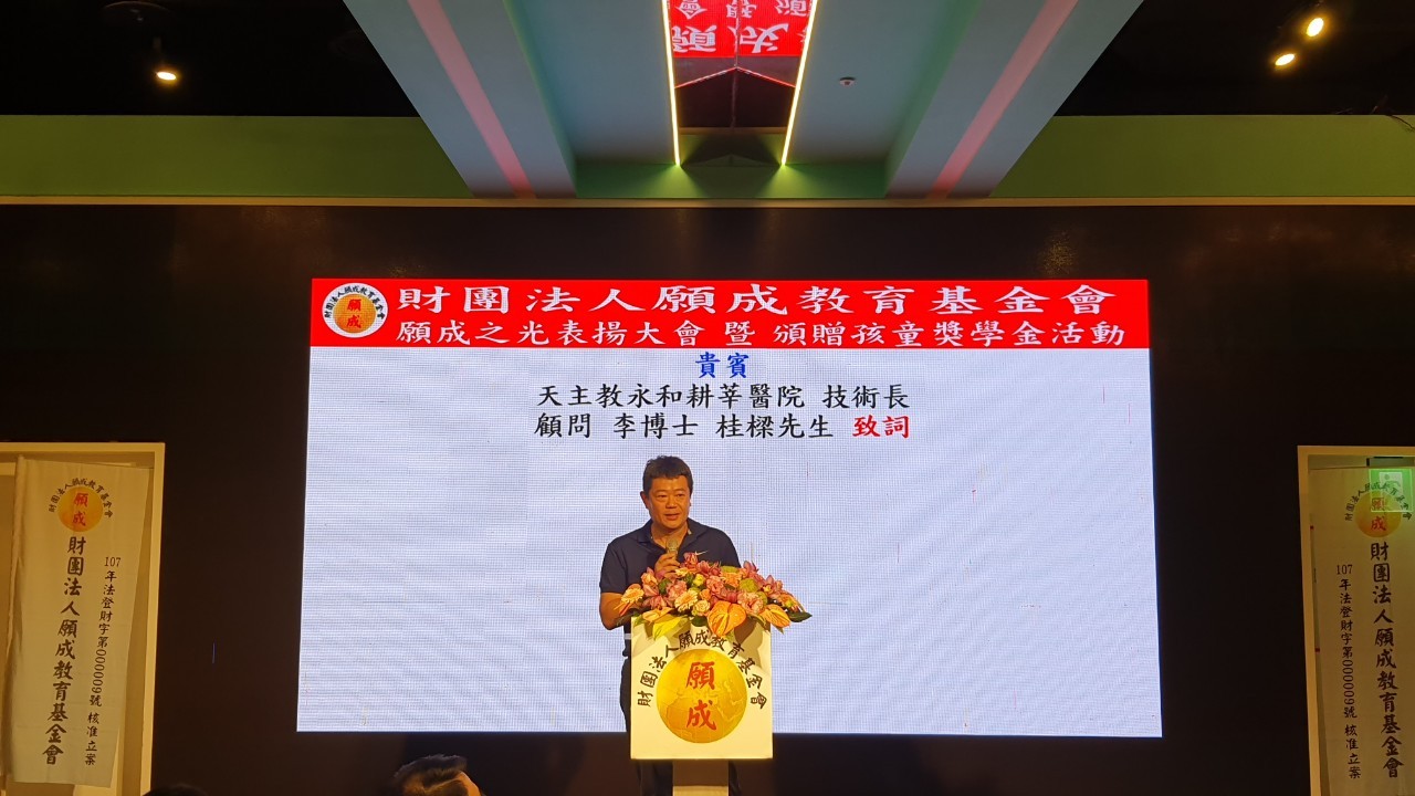 願成之光表揚大會 暨 頒贈112年度 下學期 孩童獎學金活動