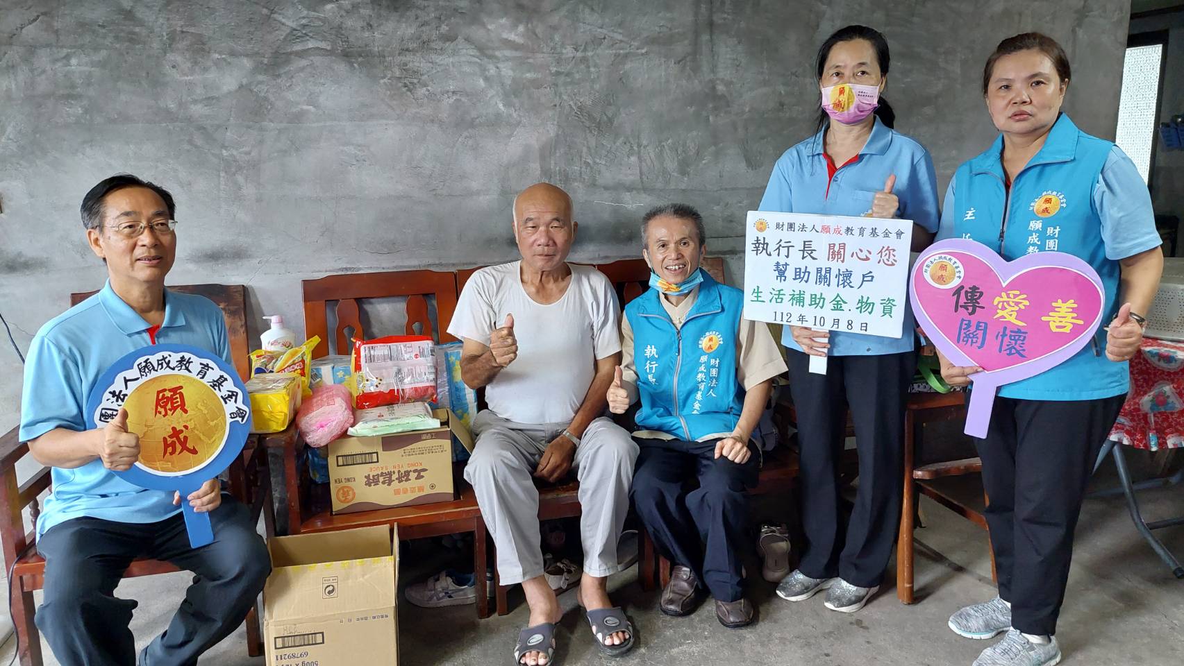 願成教育基金會:將愛與關懷化為行動的力量