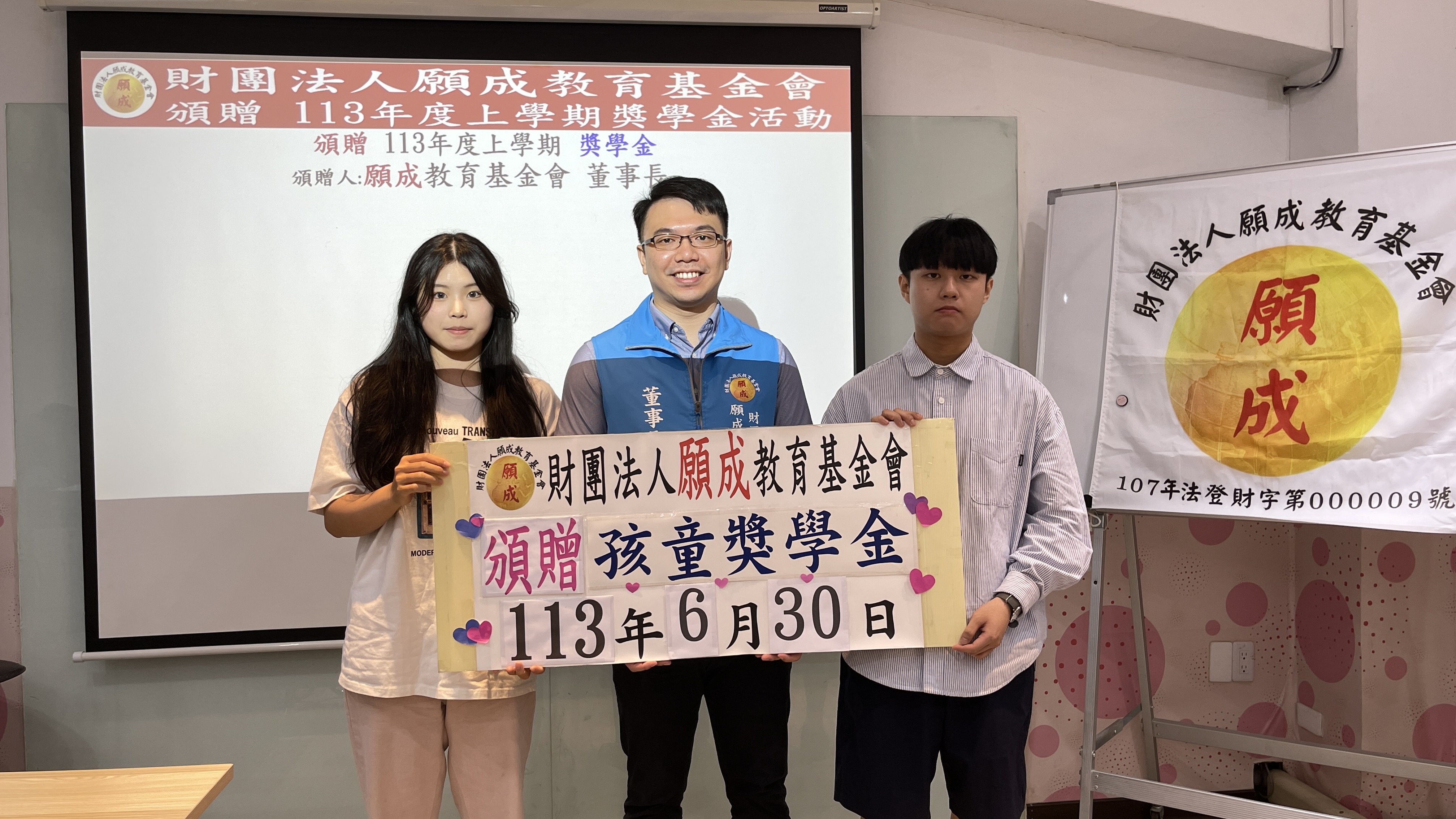願成 頒贈113年度上學期獎學金活動