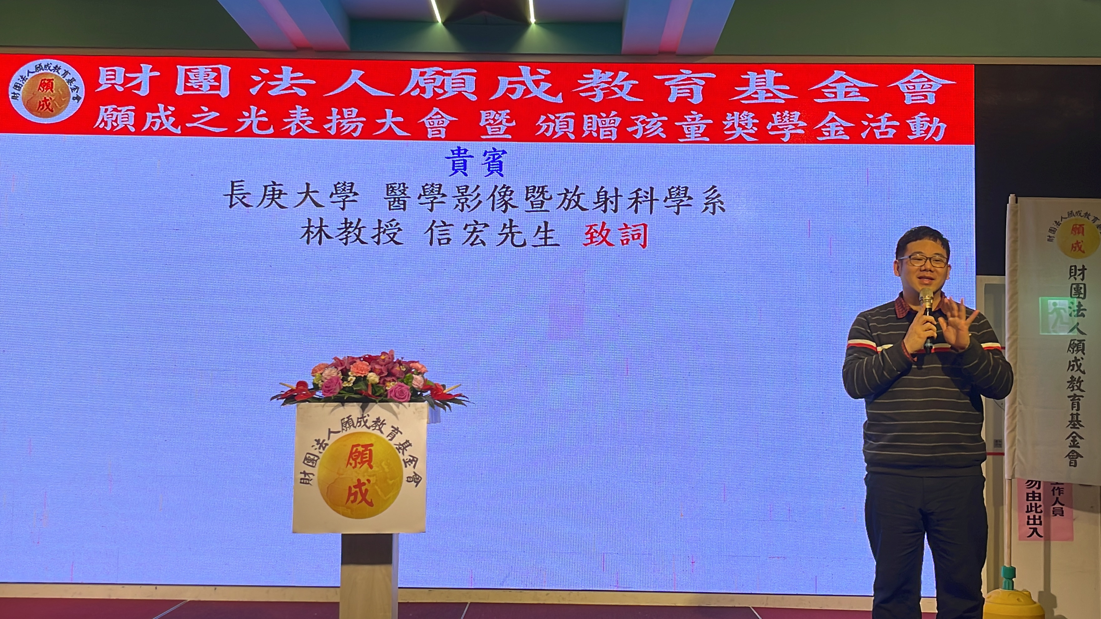 願成 113學年度下學期獎學金頒獎——董事長暨貴賓致詞
