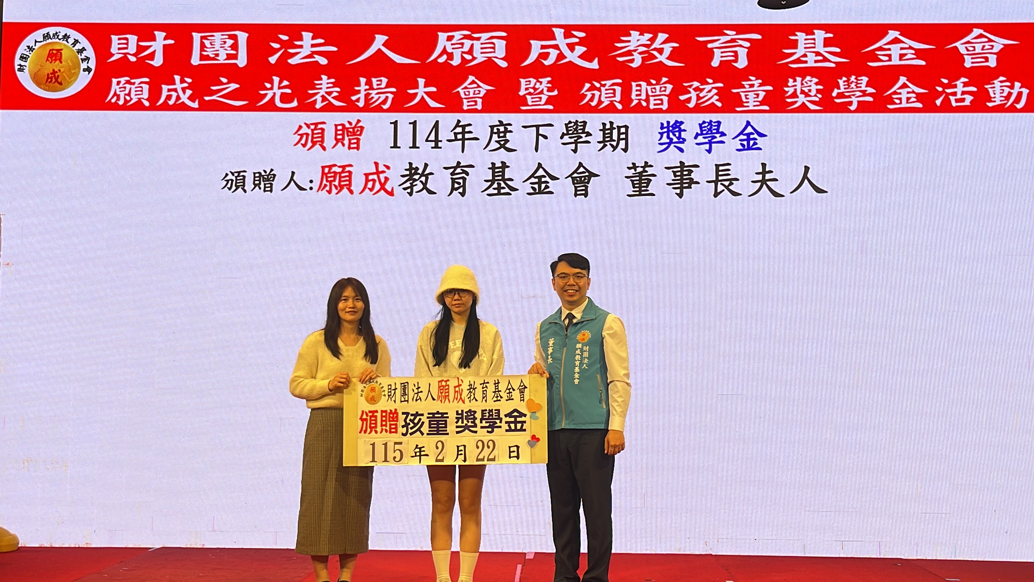財團法人願成教育基金會 頒贈114年度 下學期 孩童獎學金活動