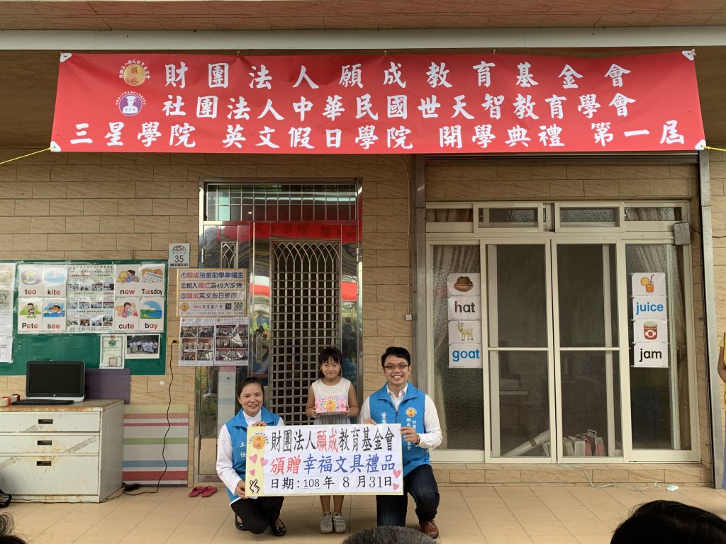 宜蘭三星 英文假日學院 開學典禮