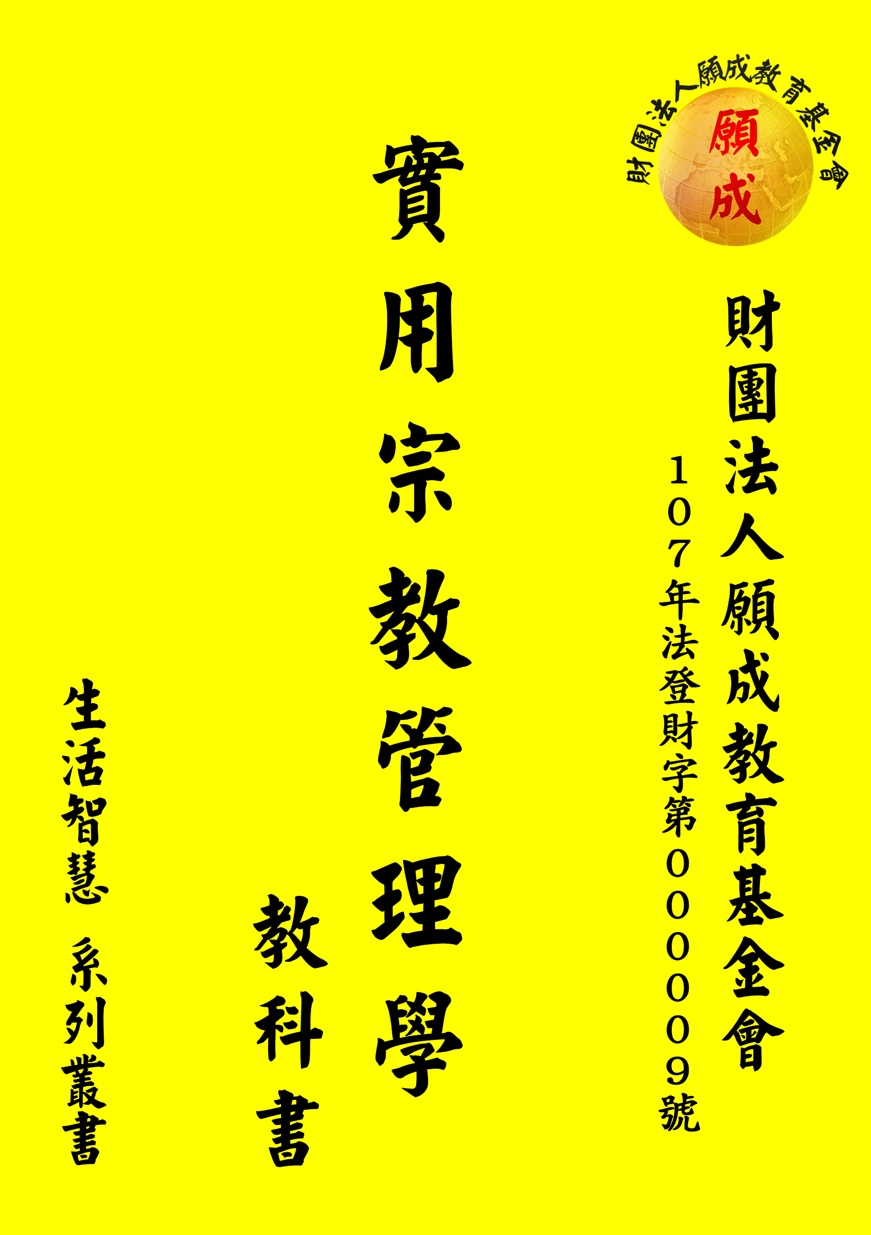 願成書籍