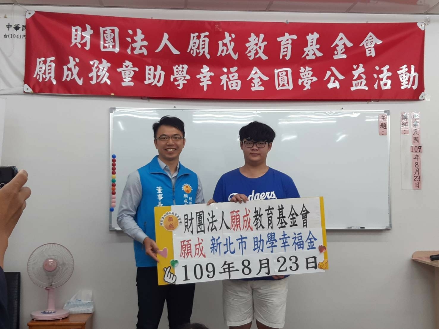 願成孩童助學幸福金圓夢公益活動