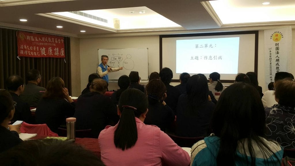 中醫藥預防醫學-健康講座