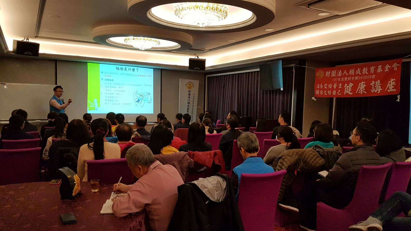 專題:輻射與人生/ 主講人:財團法人 願成教育基金會 董事長