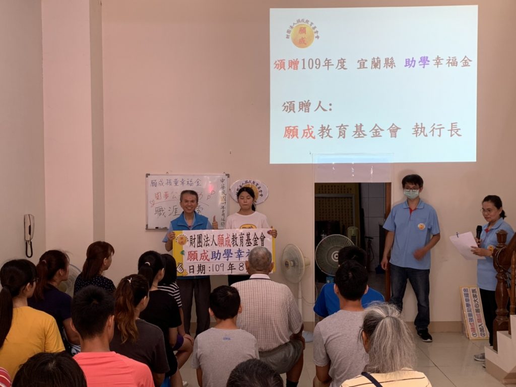 109年度 願成孩童助學幸福金圓夢公益活動