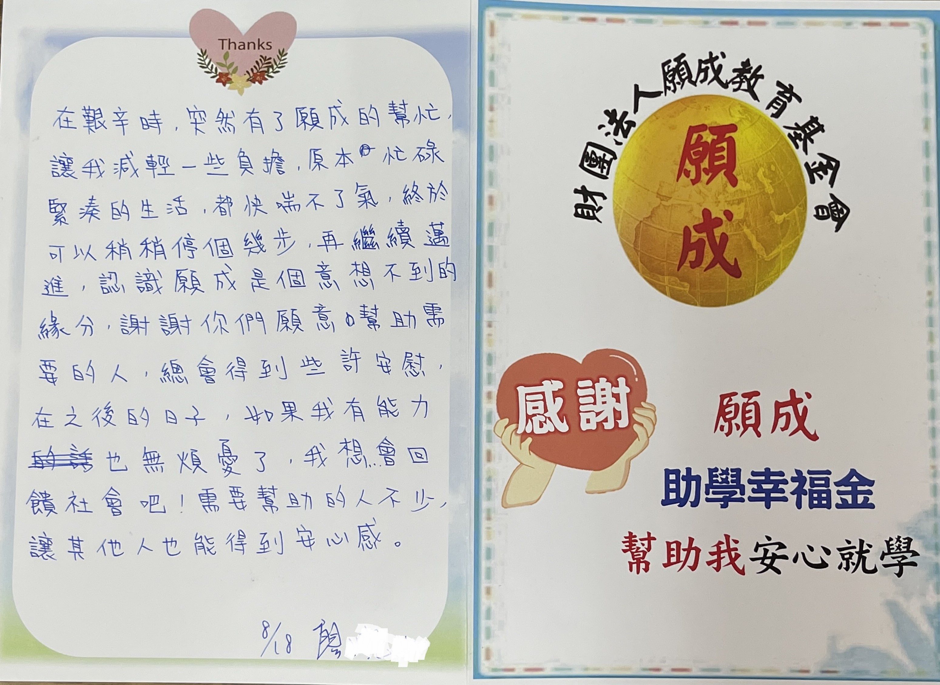 110年度 願成新北市助學幸福金_關心孩童教育費