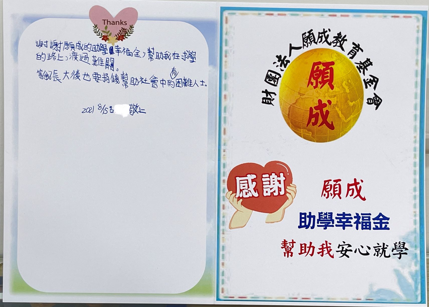 110年度 願成宜蘭縣助學幸福金_關心孩童教育費