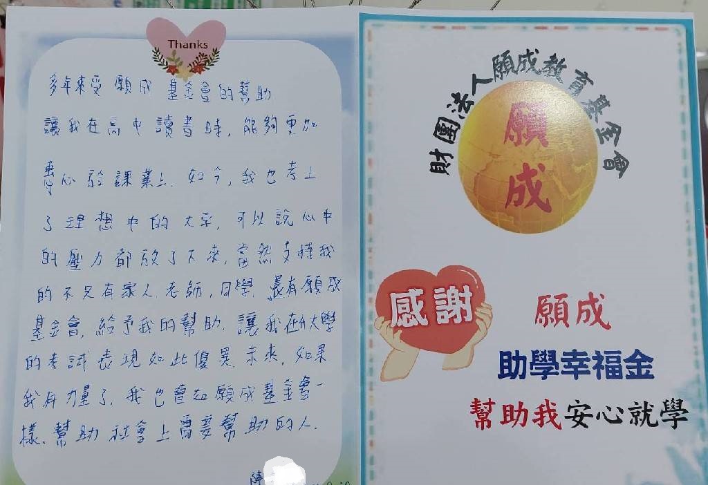 110年度 願成新北市助學幸福金_關心孩童教育費