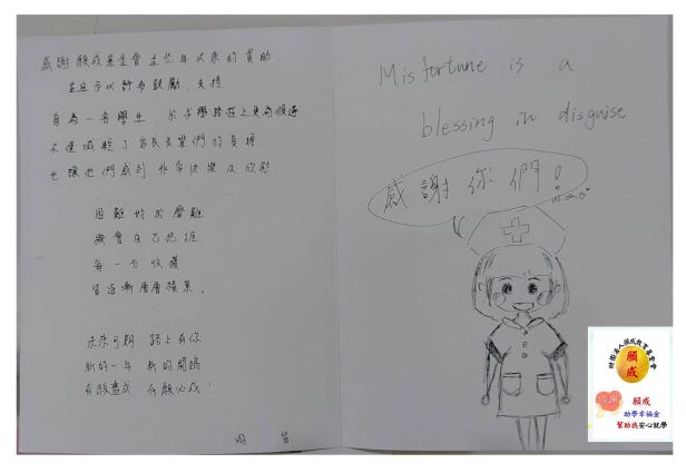 願成 舉辦 挺醫護 暨 頒贈助學幸福金公益活動