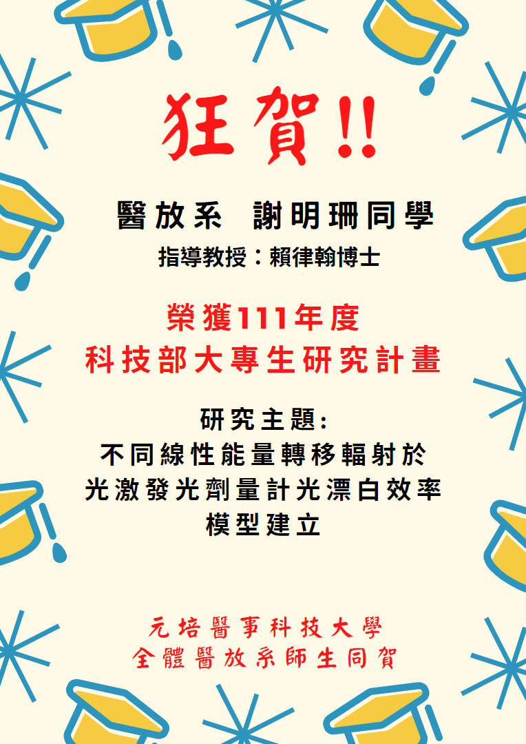 賴教授 培育人才