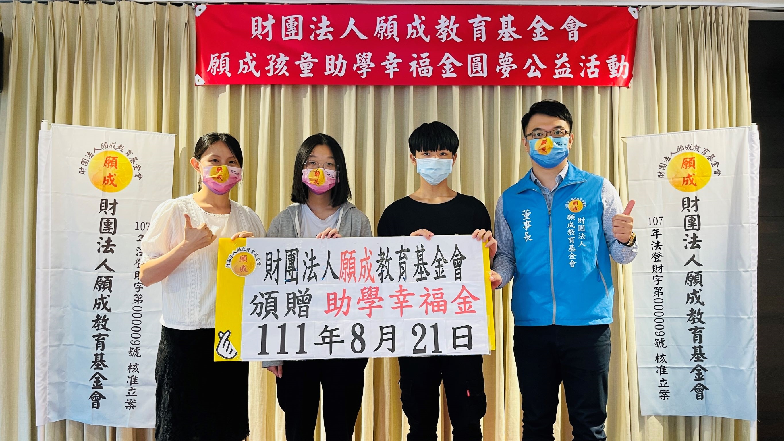 願成舉辦 111年度上學期 頒贈孩童助學金公益活動
