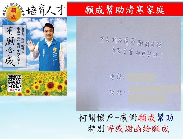 願成幫助清寒家庭