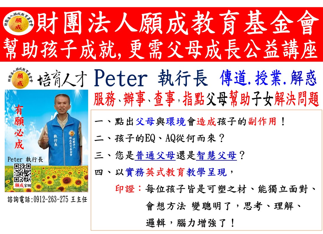 幫助孩子成就，更需父母成長