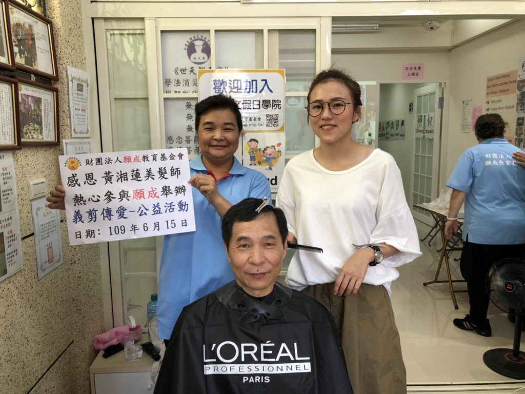 願成 義剪傳愛 公益活動