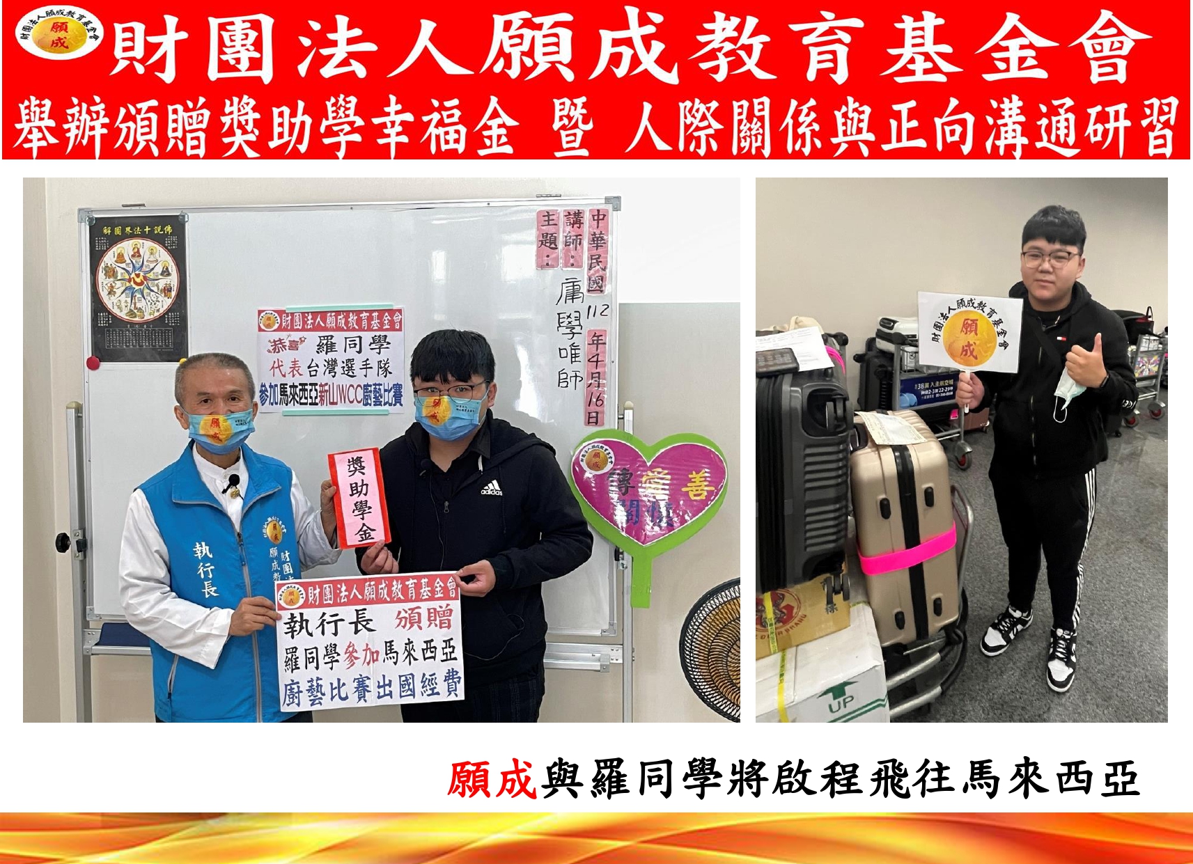 頒贈 願成之光獎 紅布條OK_page-0002.jpg