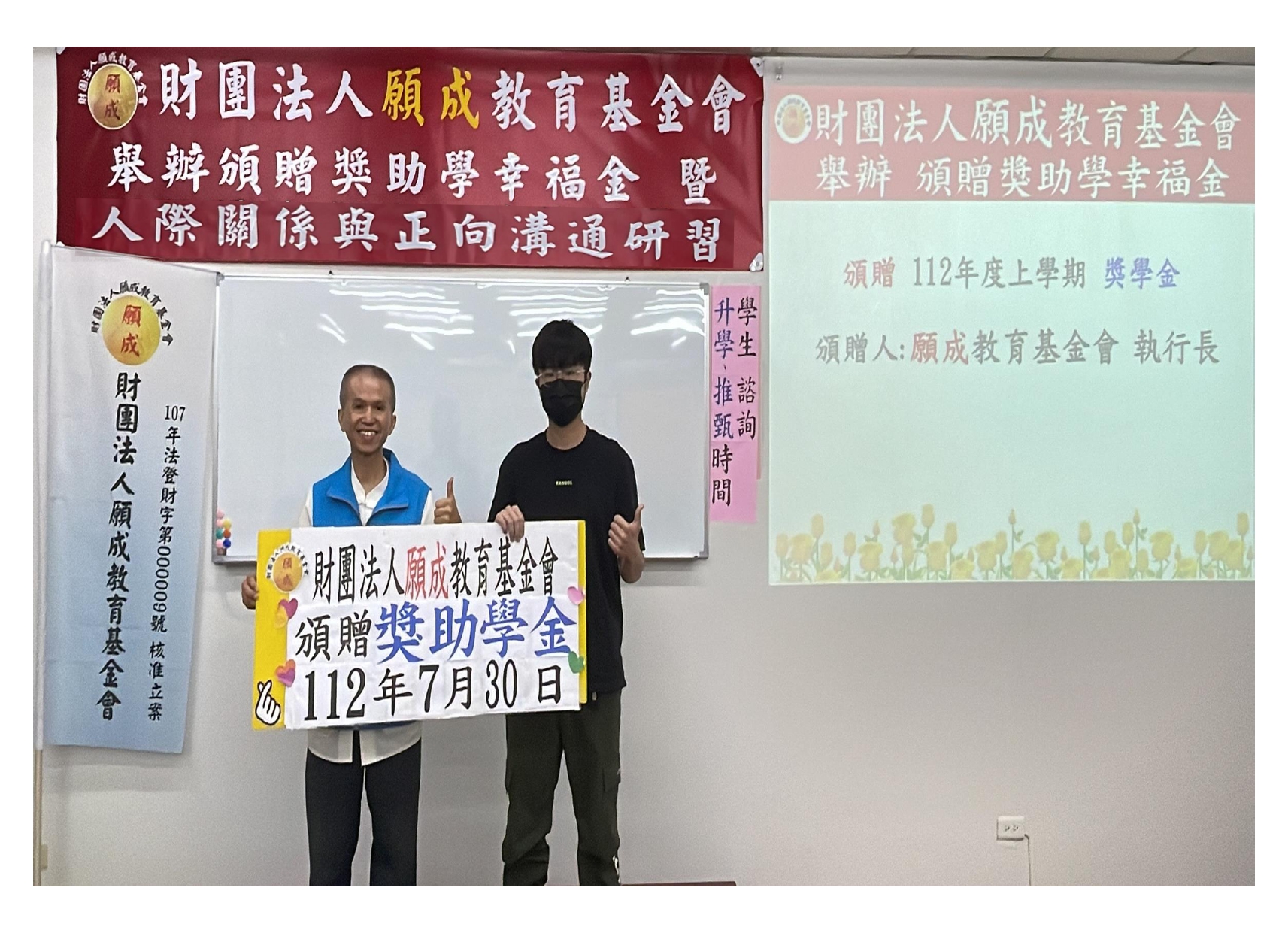 2.執行長-頒贈 獎助學幸福金 紅布條OK_page-0003.jpg
