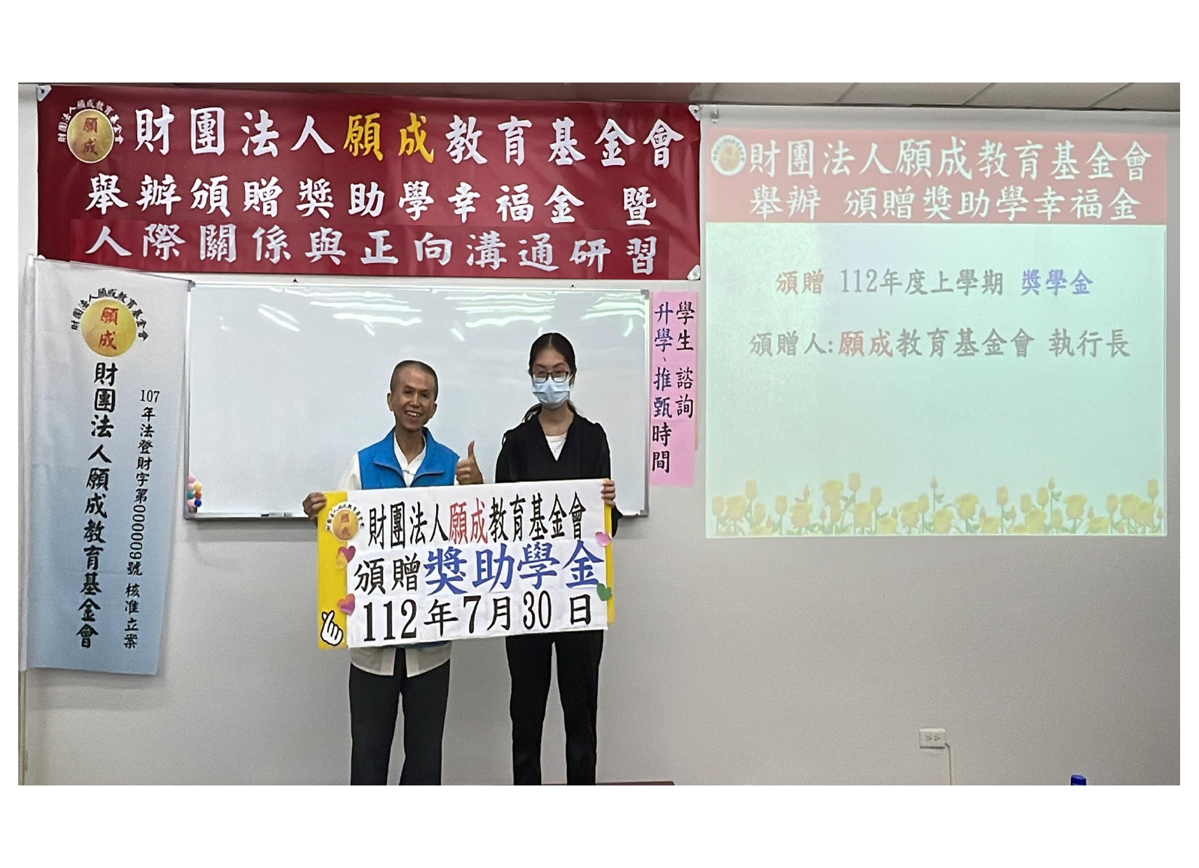 2.執行長-頒贈 獎助學幸福金 紅布條OK_page-0006.jpg