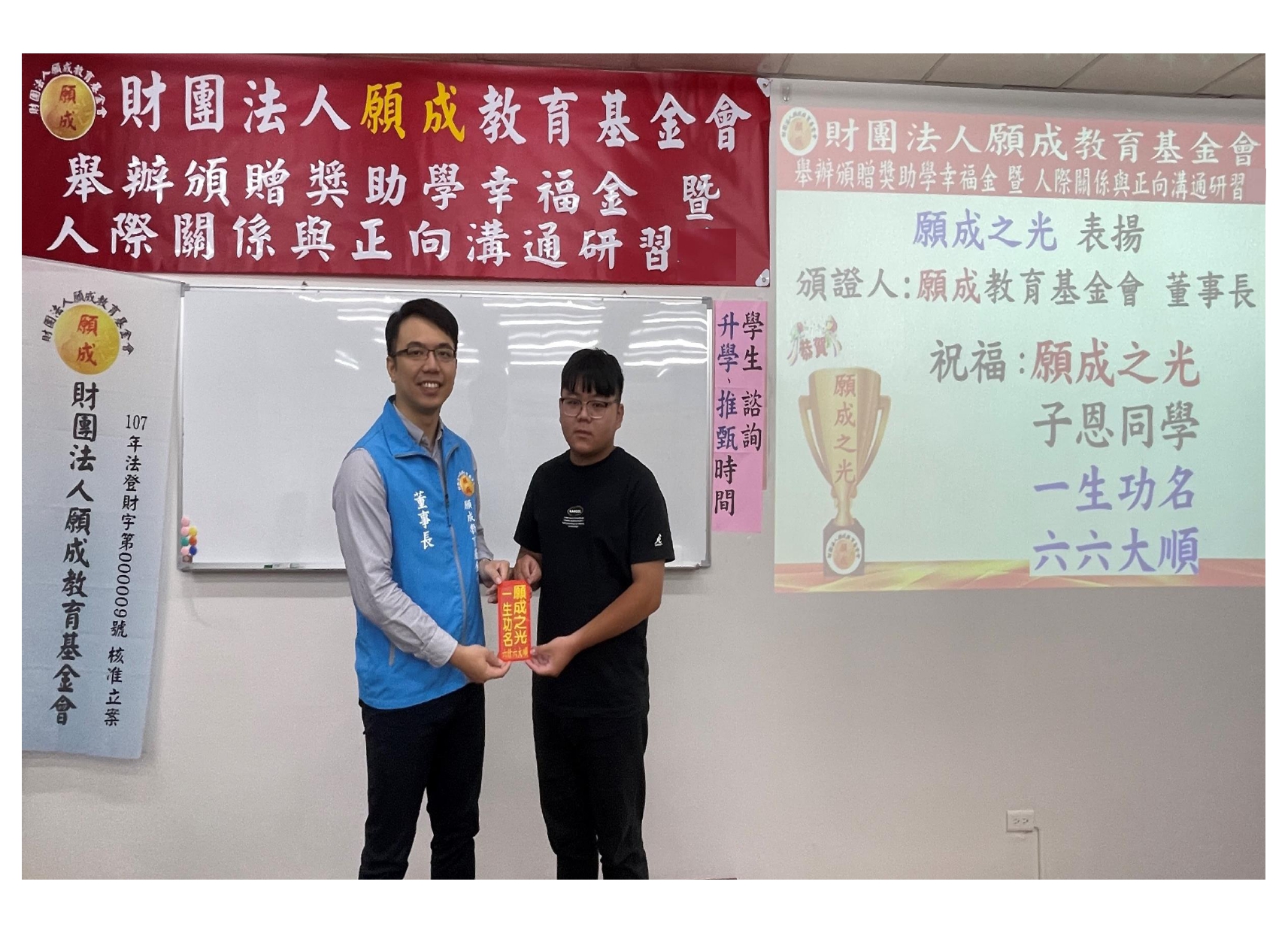 頒贈　願成之光獎 表揚