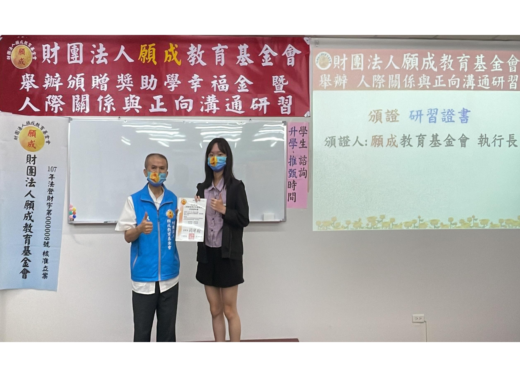 願成 舉辦 人際關係與正向溝通研習 頒證 研習證書