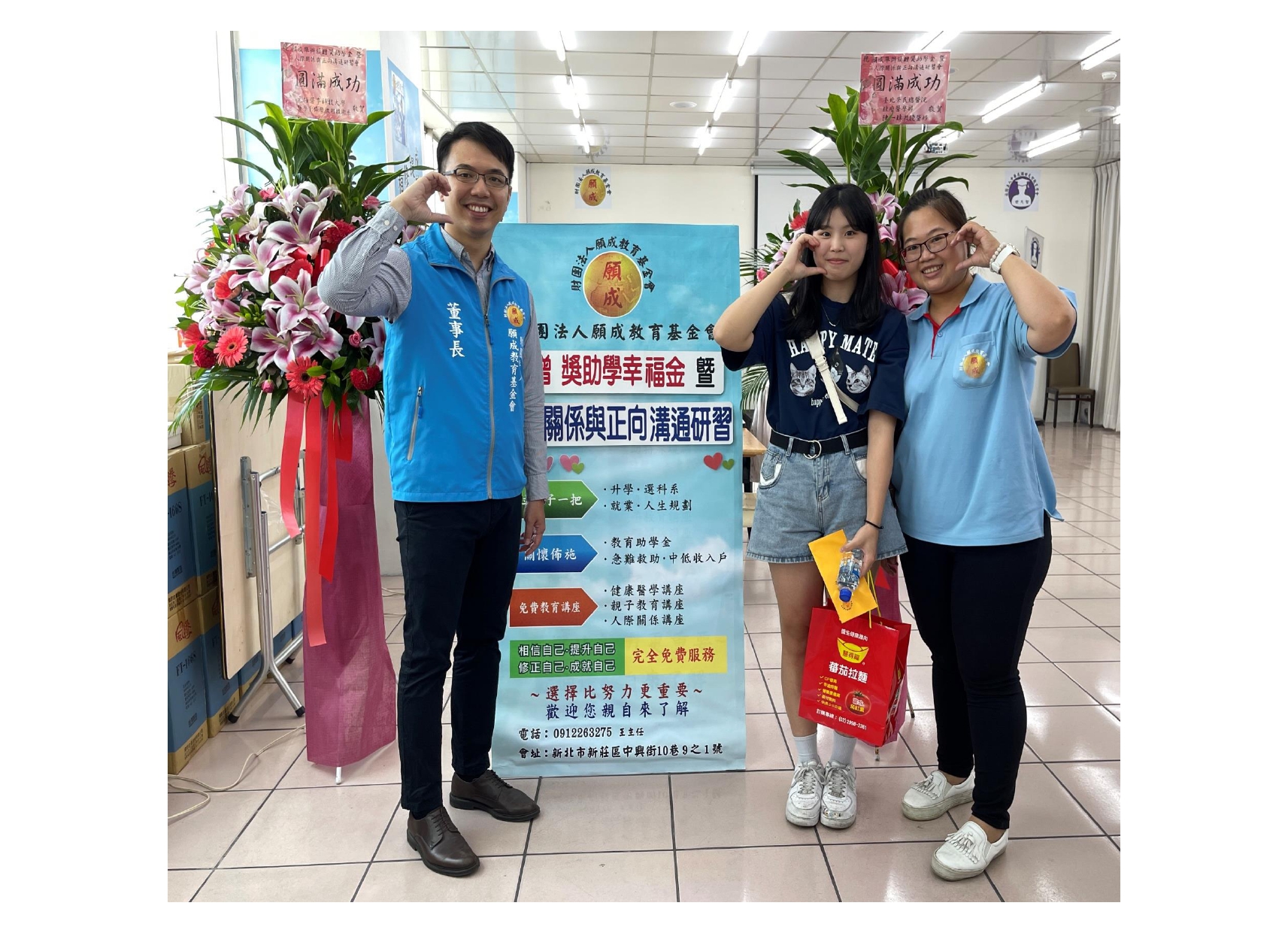 人際關係與正向溝通研習
