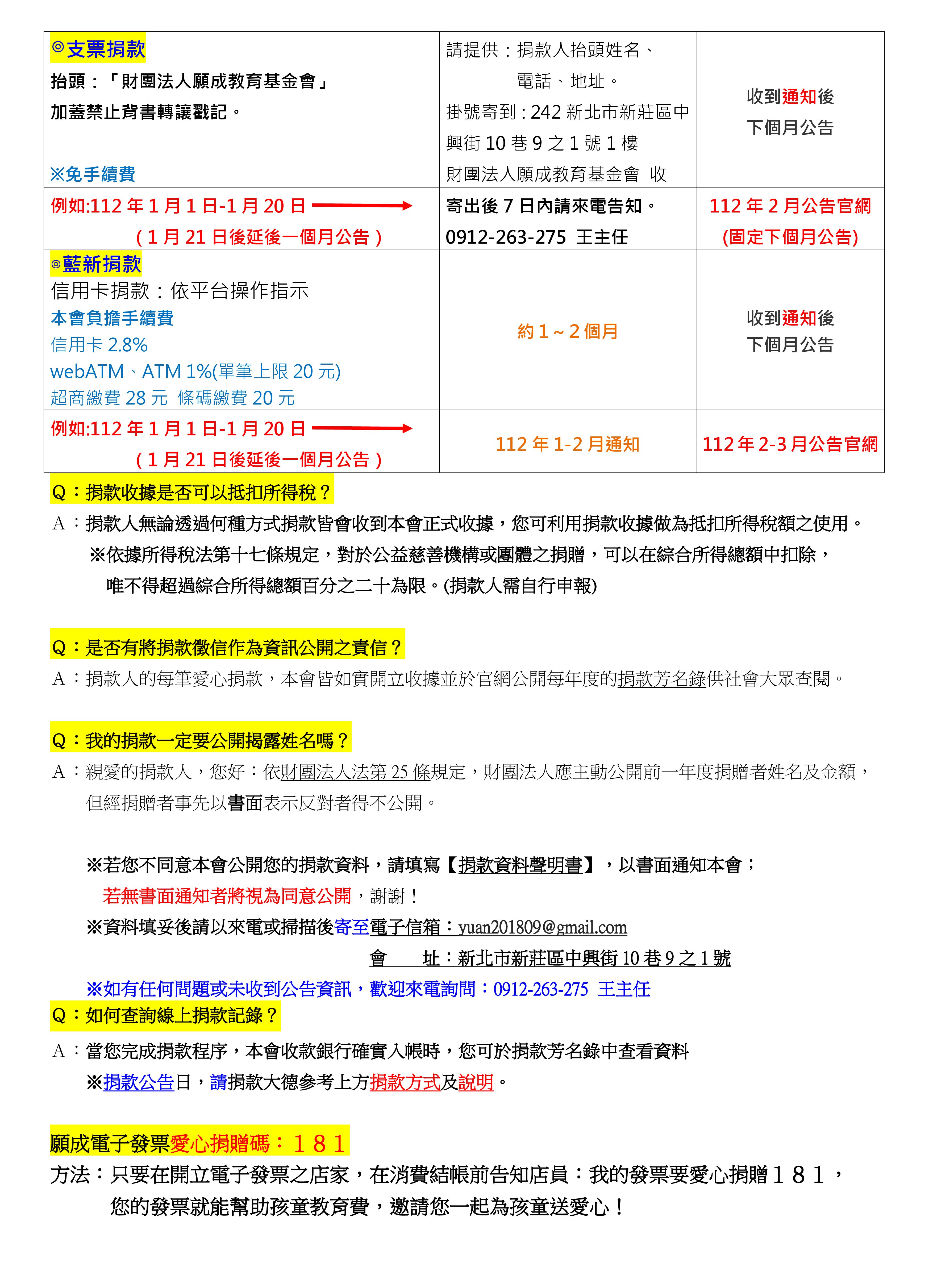 願成教育基金會捐款資訊二